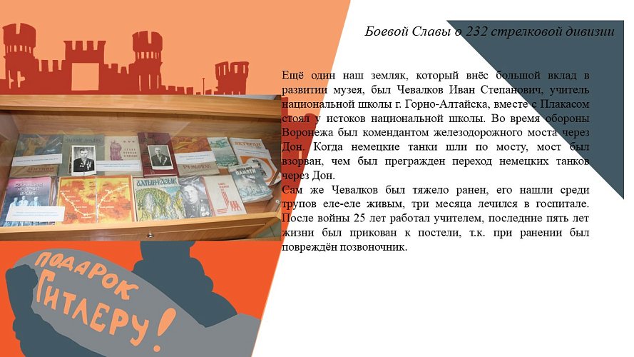 «Боевой славы 232-й стрелковой дивизии»